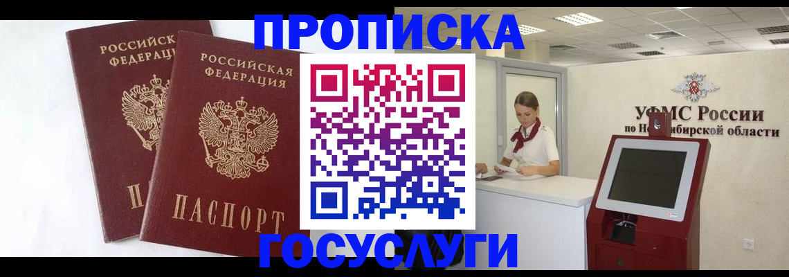 временная регистрация надежно в Лакинске