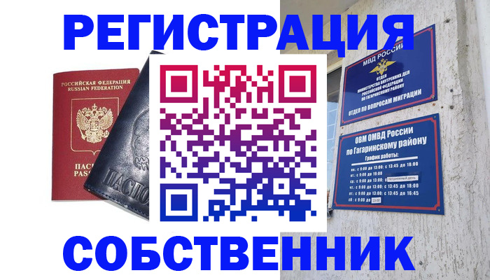 прописка 2025 в Лакинске